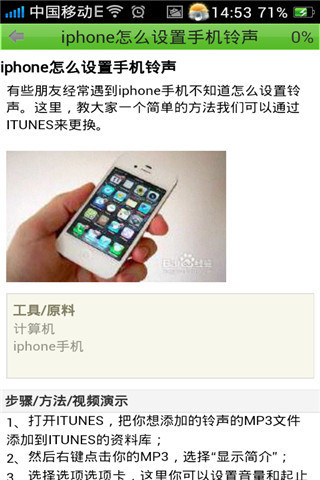 iphone手机铃声截图2