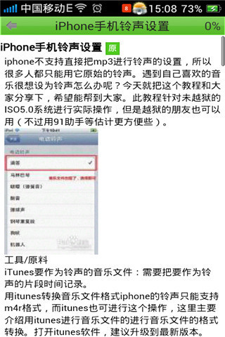 iphone手机铃声截图5