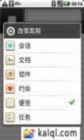 便签 AndroidNotes 提取版截图1