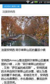 欧洲旅行最美小镇截图2