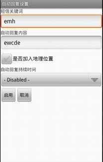 特殊短信自动回复截图3