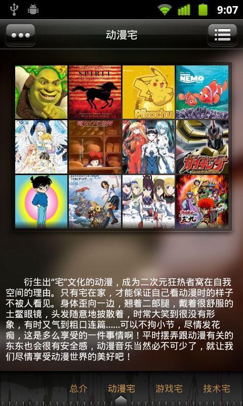 御宅神曲截图2