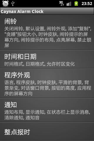 Caynax Alarm Clock Chinese Simplified Language Pack截图2