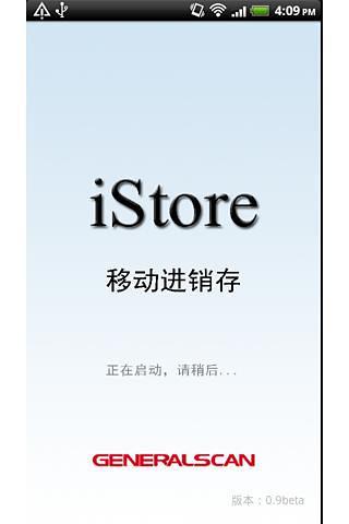 iStore 移动 进销存截图