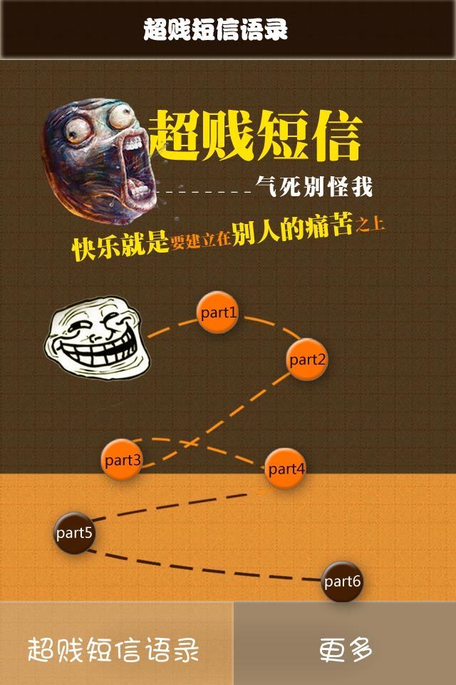 超贱损人短信截图1