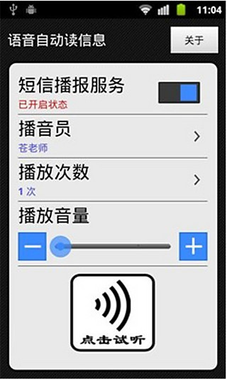 语音自动读信息截图4