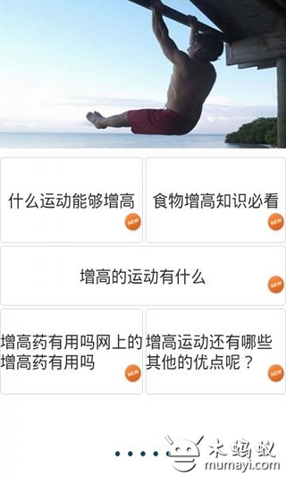 快速增高秘籍截图6