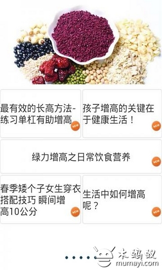 快速增高秘籍截图7