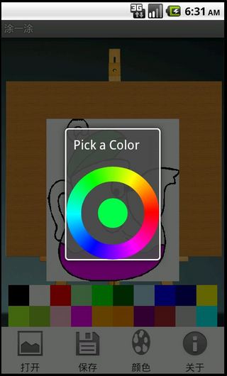 涂一涂截图2