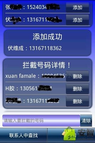 潜伏截图1