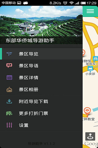 东部华侨城—导游助手截图2