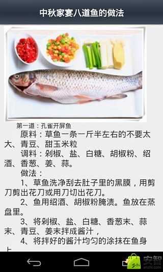 中秋佳节美食全攻略截图3