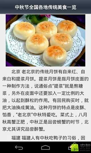 中秋佳节美食全攻略截图4