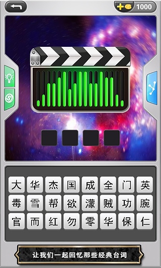 台词大家猜截图5
