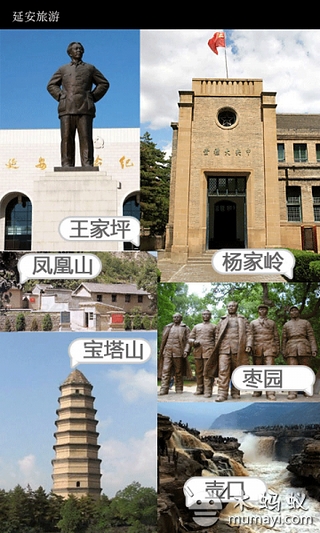 延安旅游截图5