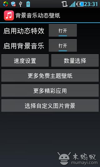 背景音乐动态壁纸截图6