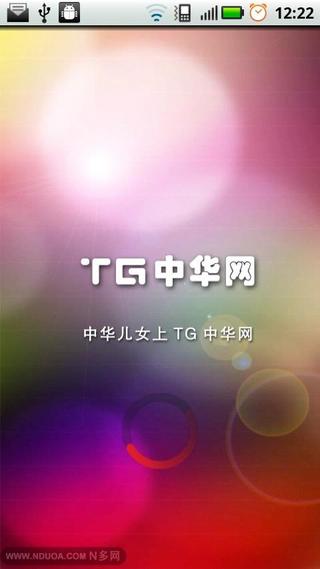 TG中华网截图4