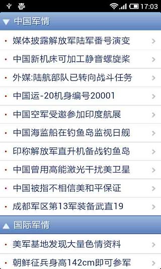 最新军事app截图1