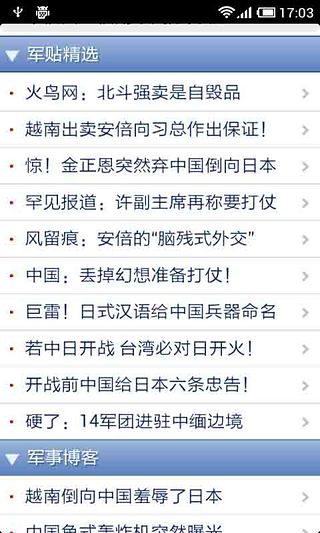 最新军事app截图2