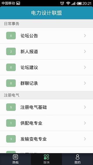 电力设计联盟截图3