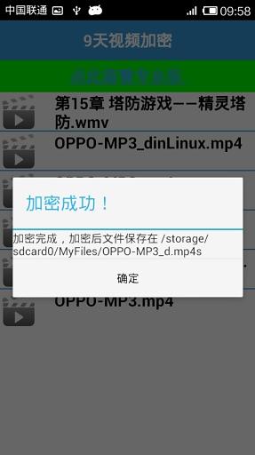 9天视频加密截图1
