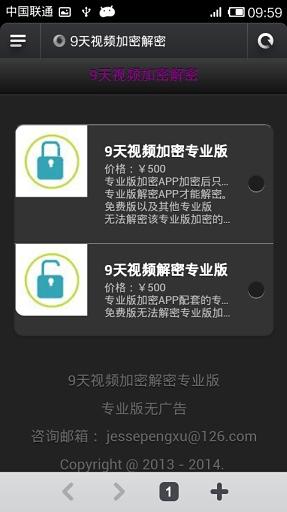 9天视频加密截图3