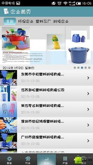 南京塑料网截图4