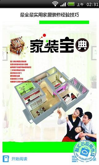 最全最实用家居装修经验技巧截图2