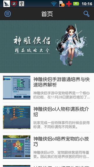 神雕侠侣攻略截图2