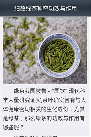 茶文化之绿茶截图2