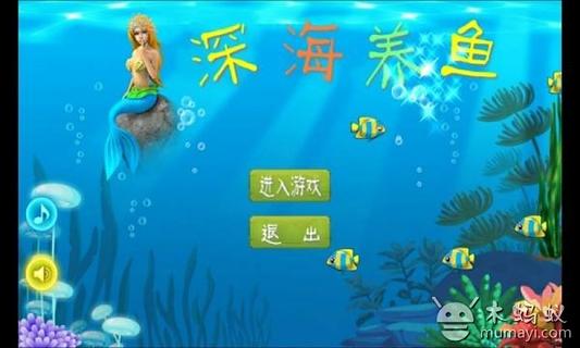 深海养鱼截图1