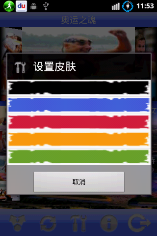 奥运之魂截图2