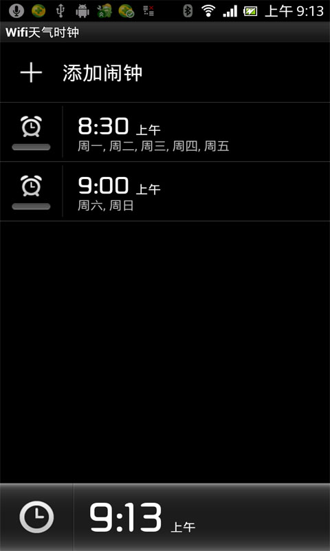 Wifi天气闹钟截图1