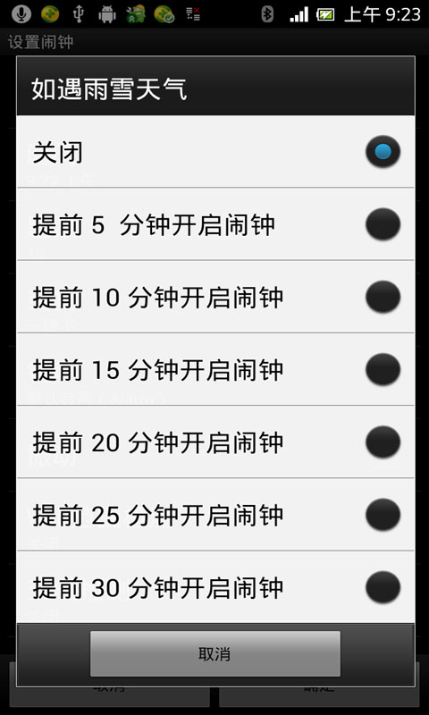 Wifi天气闹钟截图5