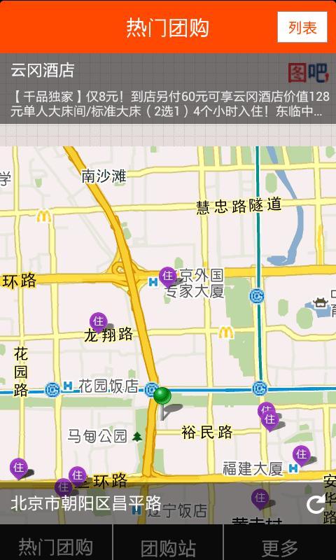 疯狂酒店团购截图3