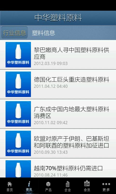 中华塑料截图1