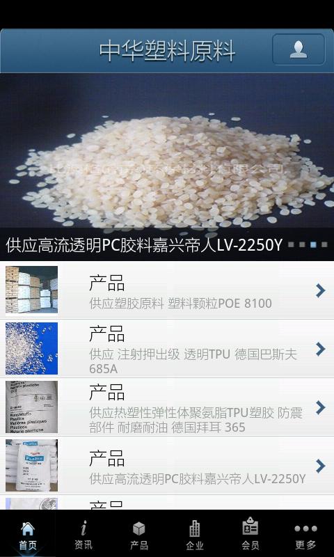 中华塑料截图2