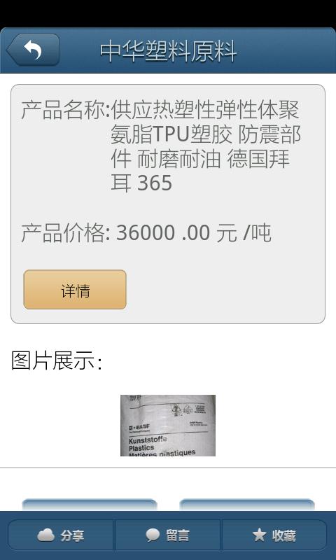 中华塑料截图3