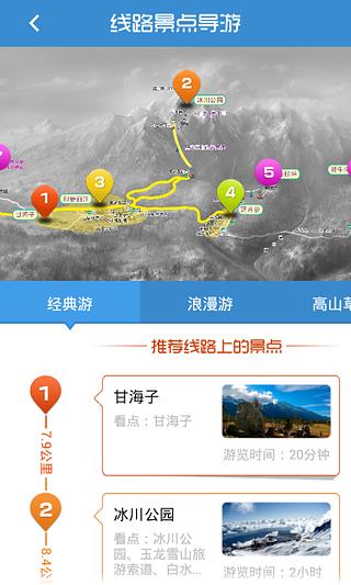 玉龙雪山截图1