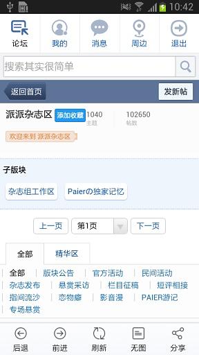 派派小说论坛截图2