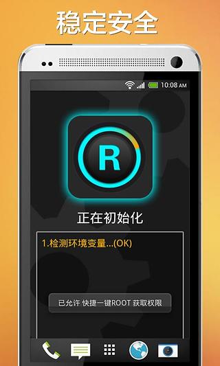 支付宝贝一键ROOT截图3