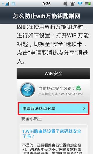 Wifi万能钥匙蹭网教程截图1