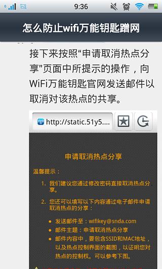 Wifi万能钥匙蹭网教程截图2