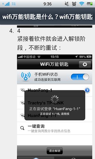 Wifi万能钥匙蹭网教程截图3