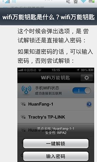 Wifi万能钥匙蹭网教程截图4