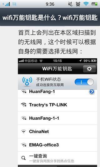 Wifi万能钥匙蹭网教程截图5