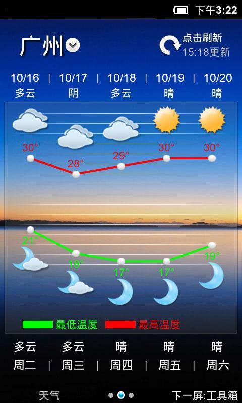 天气预报黄历版截图5