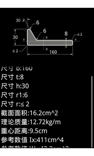 型材参数查询截图1