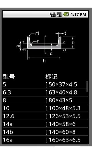 型材参数查询截图4