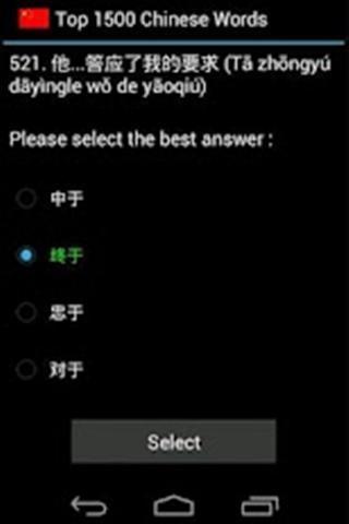 中国字测验截图1